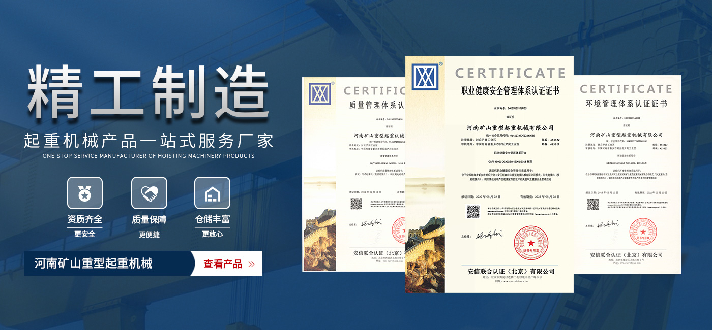 河南J9国际重型起重机械有限公司