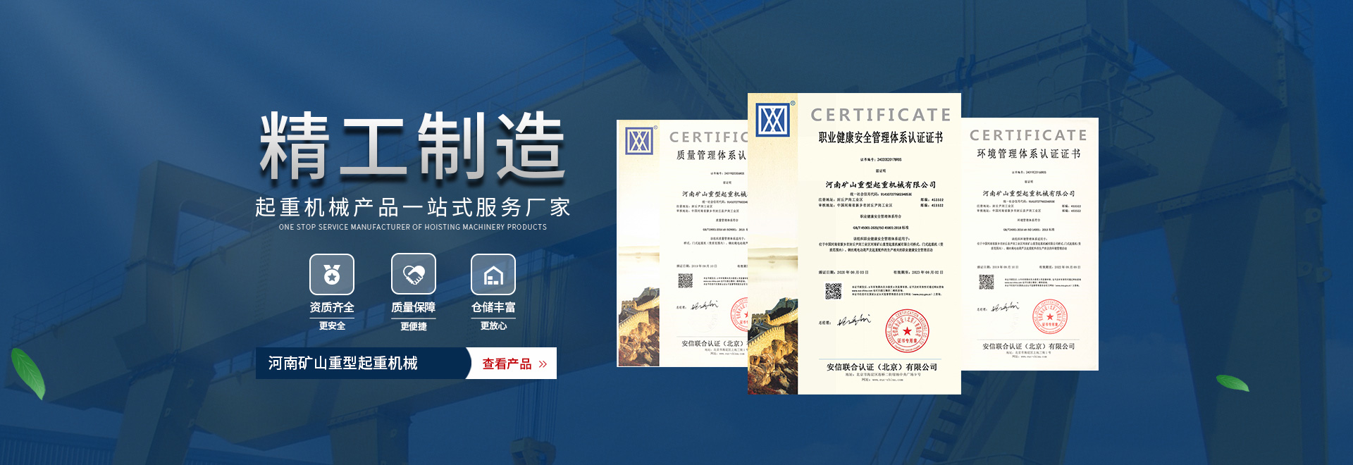 河南J9国际重型起重机械有限公司